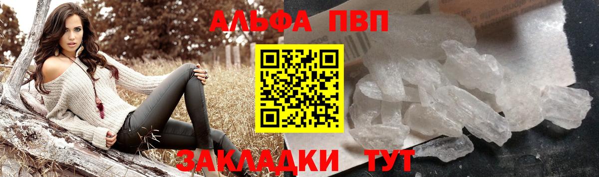 Alpha-PVP Соль Советская Гавань