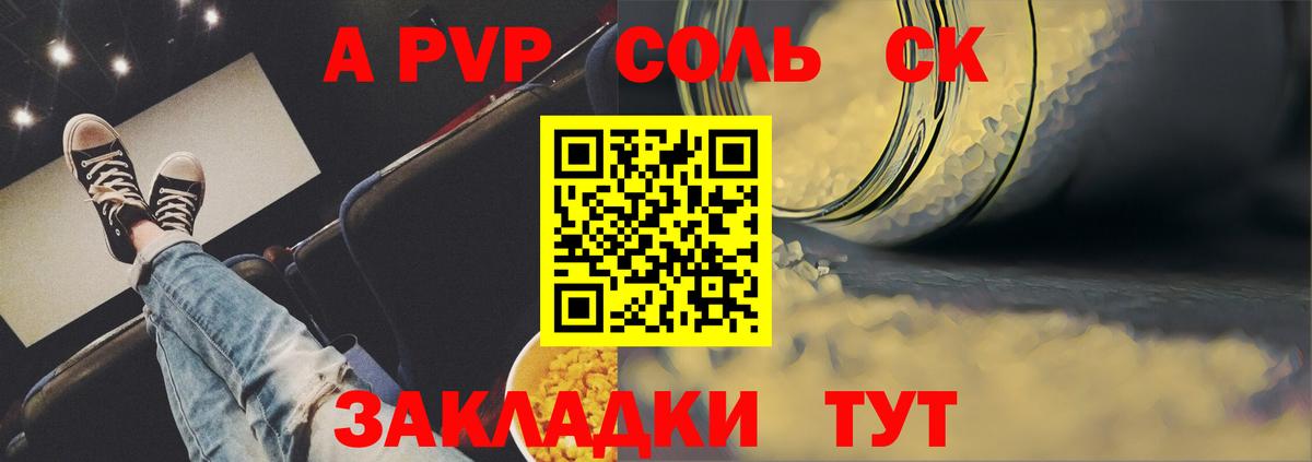 A-PVP СК  APVP СК  Советская Гавань  Вход с VPN  Alpha-PVP СК КРИС 