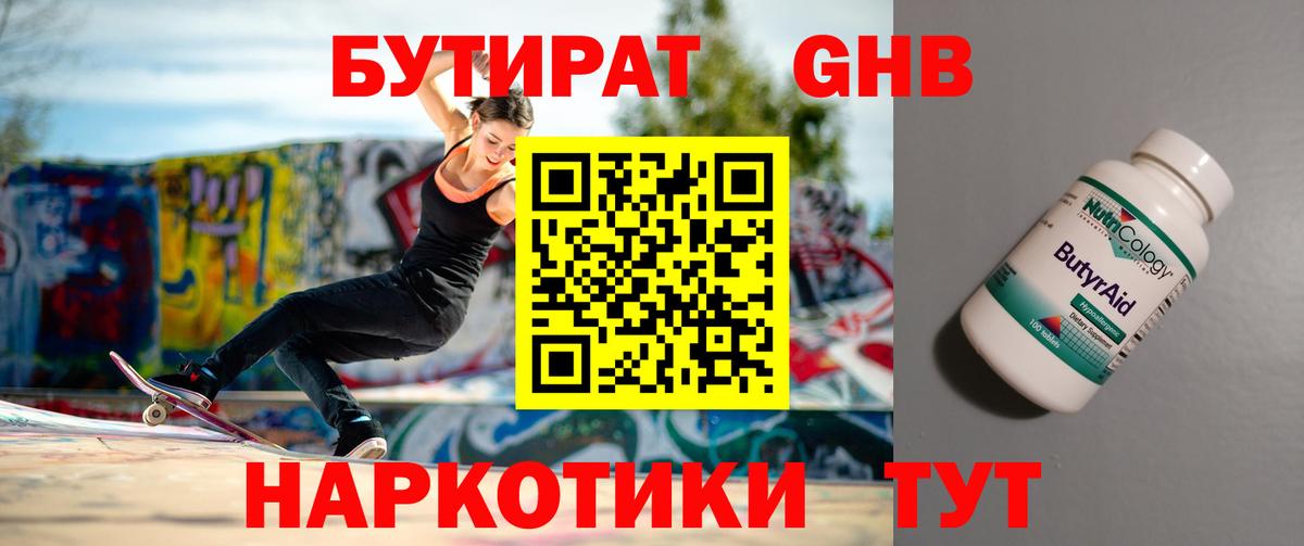 Советская Гавань  БУТИРАТ 99%  Вход с VPN 
