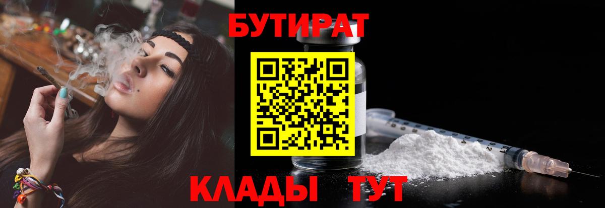 БУТИРАТ вода Советская Гавань