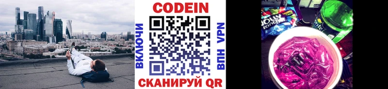 Codein напиток Lean (лин)  Советская Гавань 