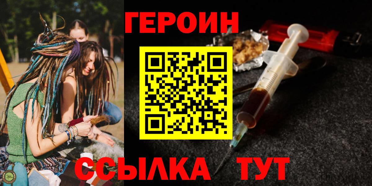 Героин хмурый Советская Гавань