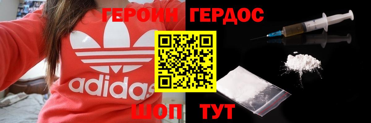 Советская Гавань  ГЕРОИН герыч  Вход с VPN 
