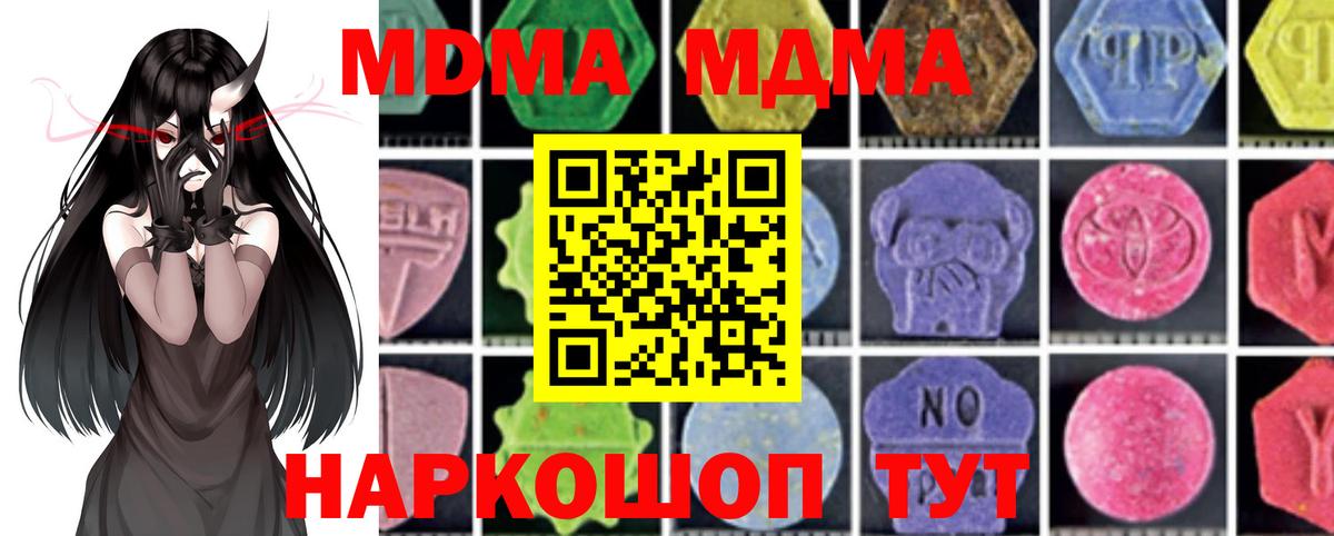 МДМА  МДМА молли  MDMA молли  Вход с VPN  Советская Гавань 
