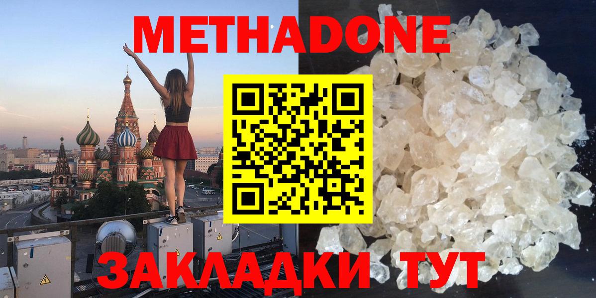 Метадон кристалл  МЕТАДОН methadone  Вход с VPN  Советская Гавань 