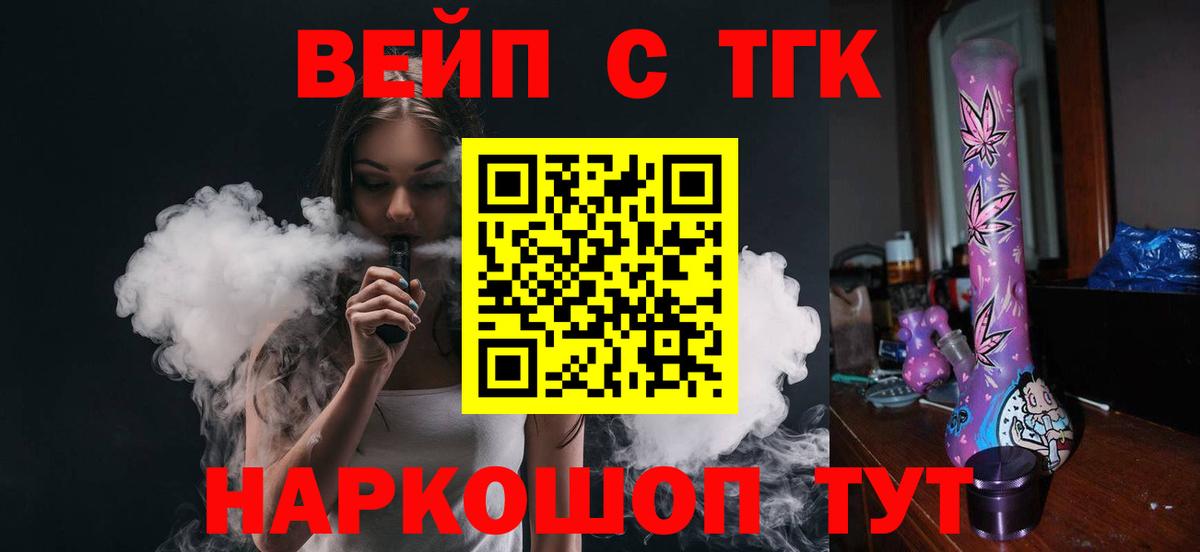 ТГК THC oil  ТГК жижа  Советская Гавань  Вход с VPN 